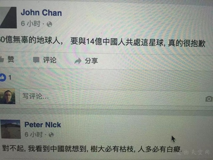 台湾网友在脸书上  举办“第一届向中国道歉大赛”