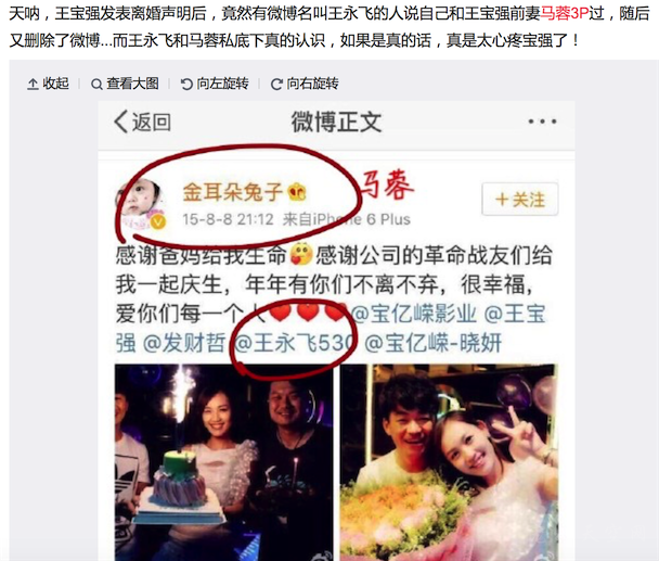 王宝强离婚：马蓉的疑似床照被爆出来