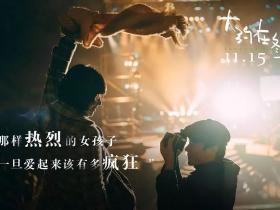 《大约在冬季》甜和虐一同相约在了冬季!