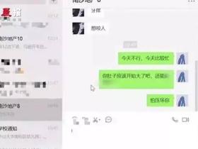 中大副教授网课直播时调情:最可怕的,是你在欲望的路上裸奔