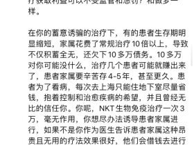 医生实名质疑上海三甲医院肿瘤治疗方案,致患者花费翻10倍