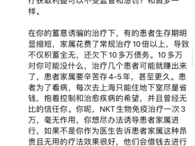 医生实名质疑上海三甲医院肿瘤治疗方案，致患者花费翻10倍