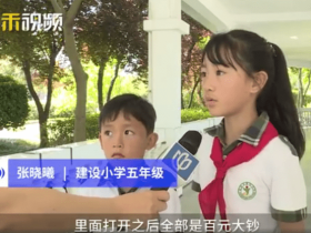 姐弟俩遛狗时捡到26万决定报警,妈妈开始不信:是冥币吧?