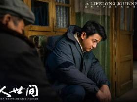 《人世间》大结局,亿万网友泪崩:人这一生,最该看透这8个真相