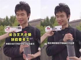 上热搜的北大数学大神,为什么走到哪都拎着矿泉水瓶?