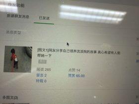 网友通过文章赞赏的钱已经转送 蝴蝶非常感谢大家的帮助