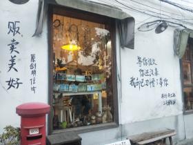 苏州平江路的“三行情诗”被店老板涂掉了，店主是一位90后的男生