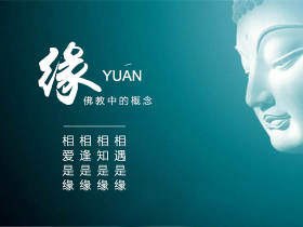 缘分,亦作缘份;它是一种人与人之间无形的连结