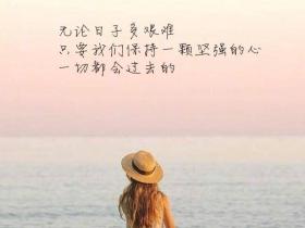 总有一个人的出现和离开,让你学会了成长