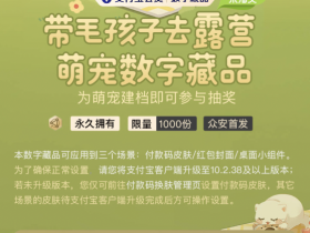 萌宠数字藏品限量首发1000份,众安保险联手支付宝会员把萌宠“装进”元宇宙