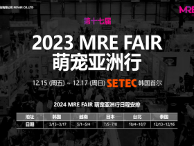 MRE FAIR未来展览:进军中国市场,“展”望亚洲新未来!