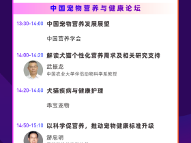 宠圈人必看!首部《中国宠物营养与喂养指南》简本即将重磅发布