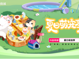 亚宠展合作共振,「夏日萌宠季」洞悉「养宠装备」新机遇