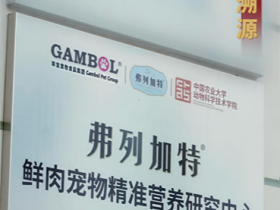 告别“粗放添加”,拥抱“精准营养”!弗列加特联手中农大,重新定义高端猫粮