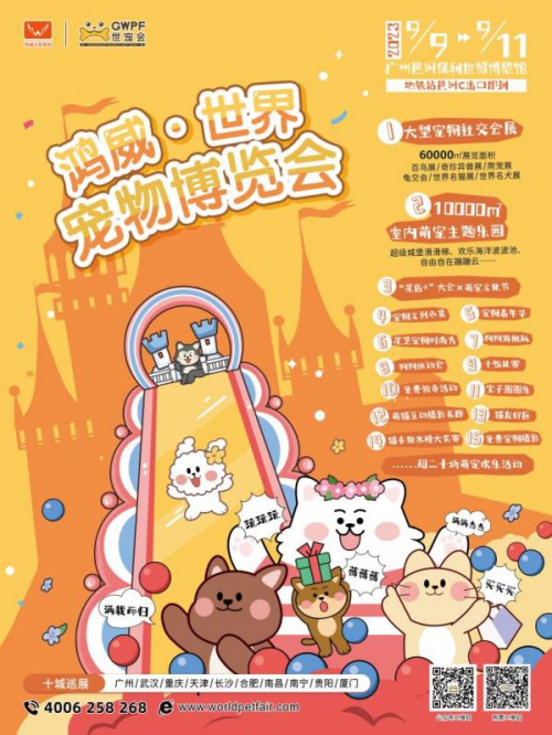 2023世界宠物博览会广州展，诚邀全球宠业人一同开拓商机！