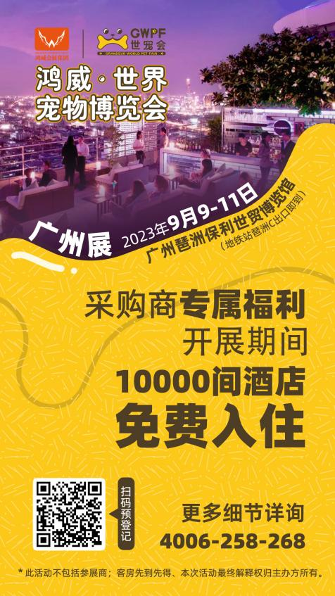 2023世界宠物博览会广州展，诚邀全球宠业人一同开拓商机！