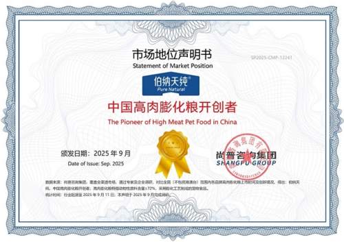 加冕时刻：伯纳天纯荣膺口碑第一和开创地位