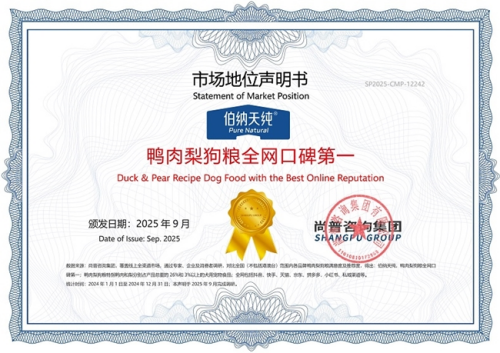 加冕时刻：伯纳天纯荣膺口碑第一和开创地位