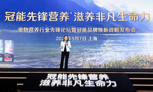 冠能品牌焕新升级 以先锋营养赋能宠物全生命周期健康