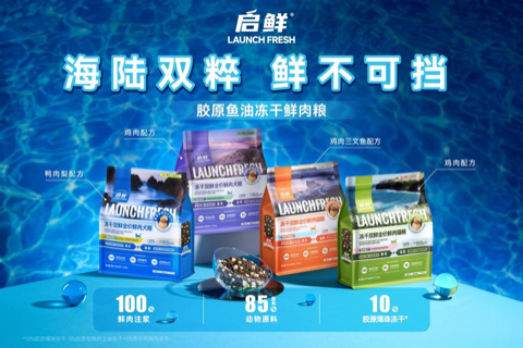 25天养出绸缎美毛：启鲜宠粮珍鲜系列，四维营养重构宠物皮毛健康