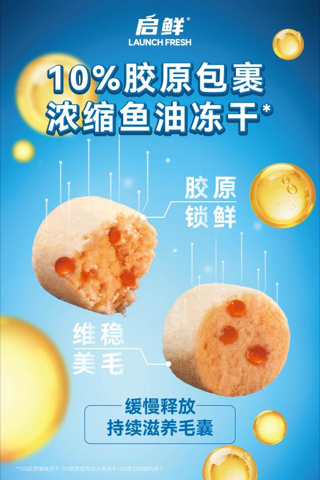 25天养出绸缎美毛：启鲜宠粮珍鲜系列，四维营养重构宠物皮毛健康