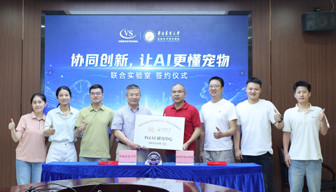 产学研赋能宠物 AI|视壮科技与华南农大共建联合实验室