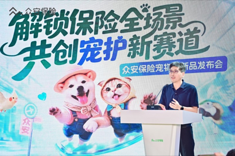 众安保险在亚宠展发布三款宠物险创新产品 完善全场景宠物保障生态