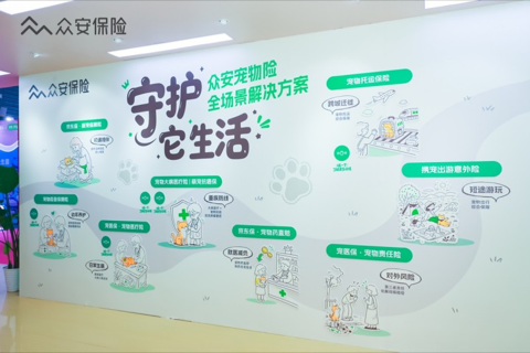众安保险在亚宠展发布三款宠物险创新产品 完善全场景宠物保障生态