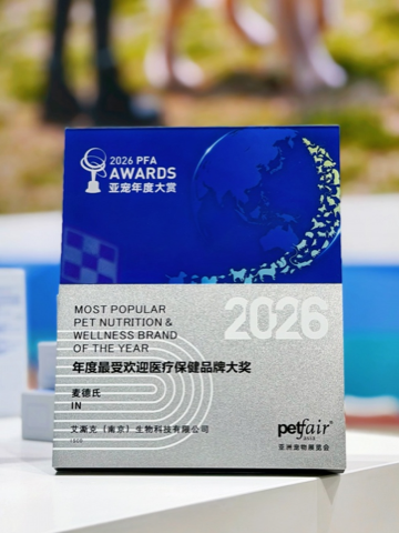 实力透明化,科学看得见!麦德氏46年深耕实力闪耀2026亚宠展