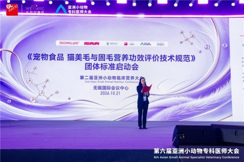 益和集团猫大力亮相亚专会,启动猫咪皮毛健康科学评价团体标准