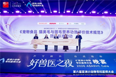 益和集团猫大力亮相亚专会,启动猫咪皮毛健康科学评价团体标准